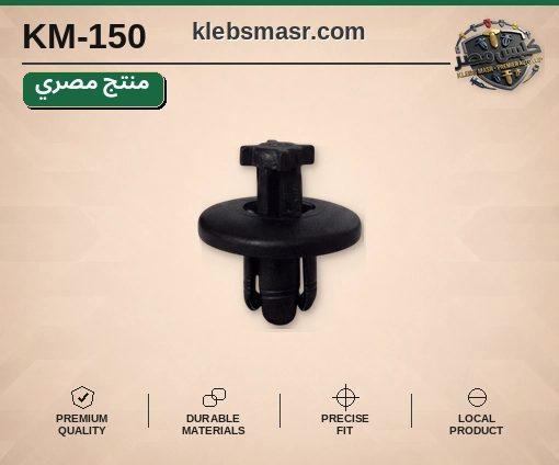 كلبس ضغط أسود صغير برأس مربع (مصري)