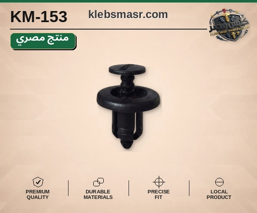كلبس ضغط أسود بقاعدة عريضة (مصري)
