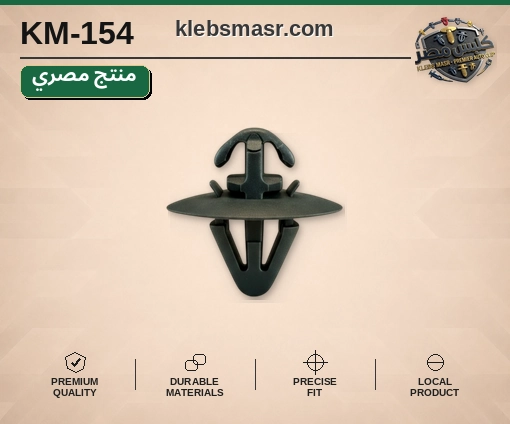 كلبس لوحة أخضر غامق بقاعدة عريضة (مصري)