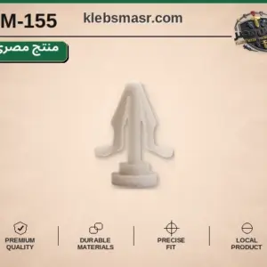 كلبس فرش أبيض سهمي (مصري)