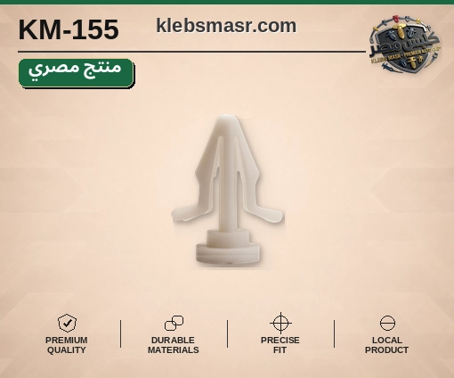 كلبس فرش أبيض سهمي (مصري)