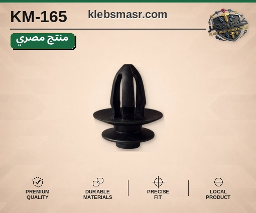 كلبس قفص دائري أسود (مصري)