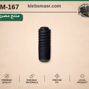 كلبس مطاطية أسطوانية سوداء (مصري)