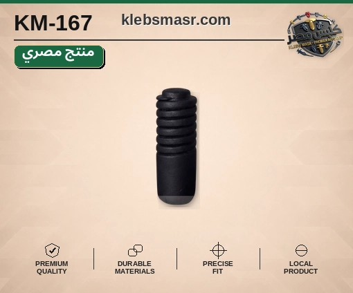 كلبس مطاطية أسطوانية سوداء (مصري)