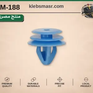 كلبس فرش أزرق مزدوج الحلقات (مصري)