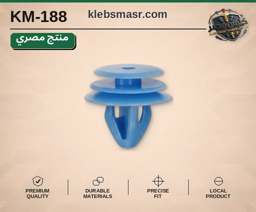 كلبس فرش أزرق مزدوج الحلقات (مصري)