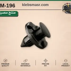 كلبس بطانة أسود بقاعدة عريضة - عدد 1000 قطعة مصري