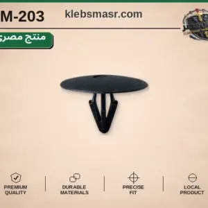 كلبس غطاء بيضاوي عريض أسود (مصري)