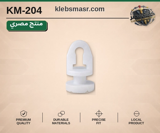 كلبس حلقة تثبيت أبيض (مصري)